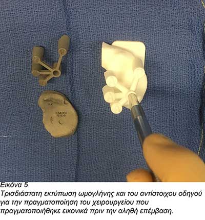 Εικόνα 5
